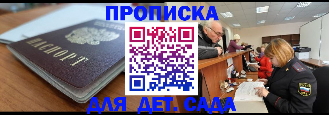 купить прописку в Пятигорске