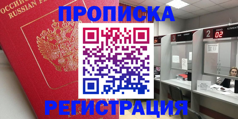 временная регистрация недорого в Пятигорске